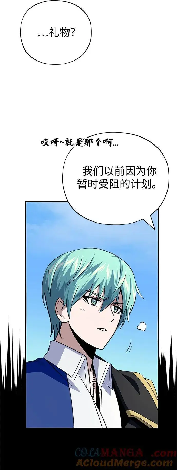 《66666年后复活的黑魔法师》第139话 宣战图31