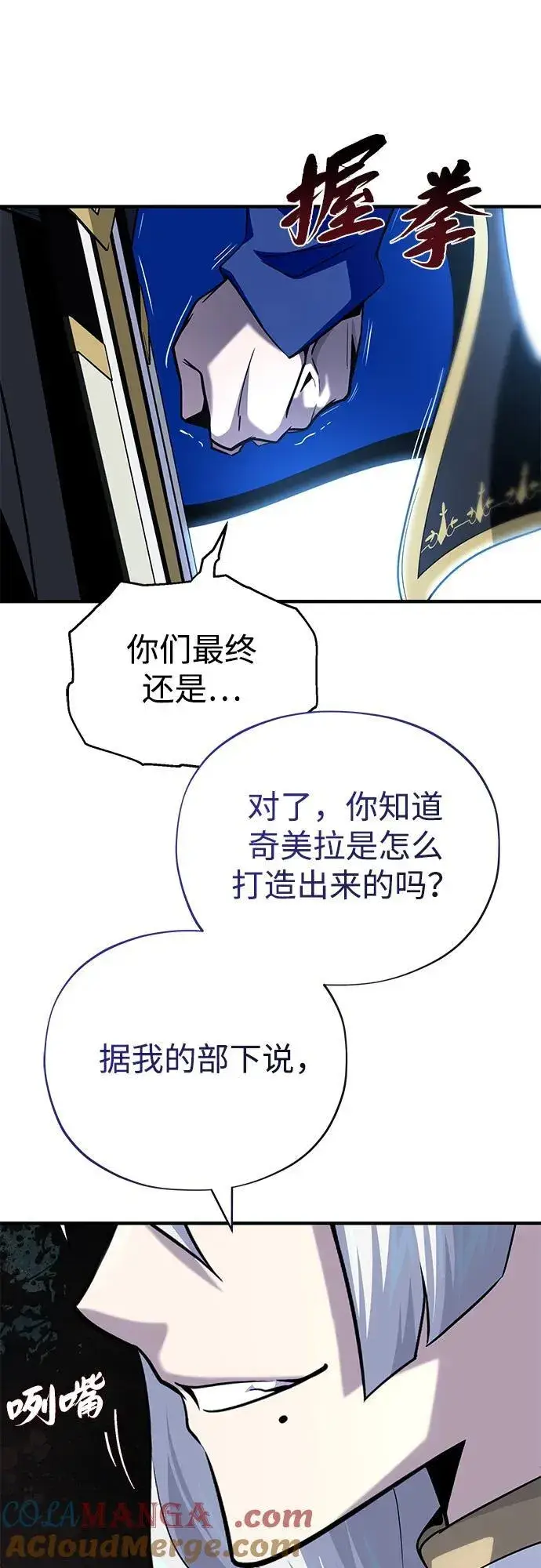 《66666年后复活的黑魔法师》第139话 宣战图40