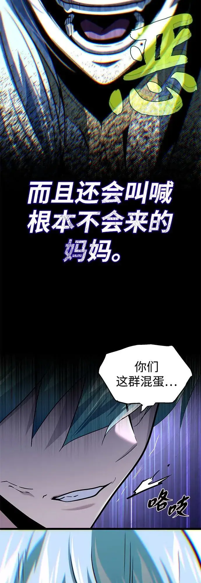 《66666年后复活的黑魔法师》第139话 宣战图42