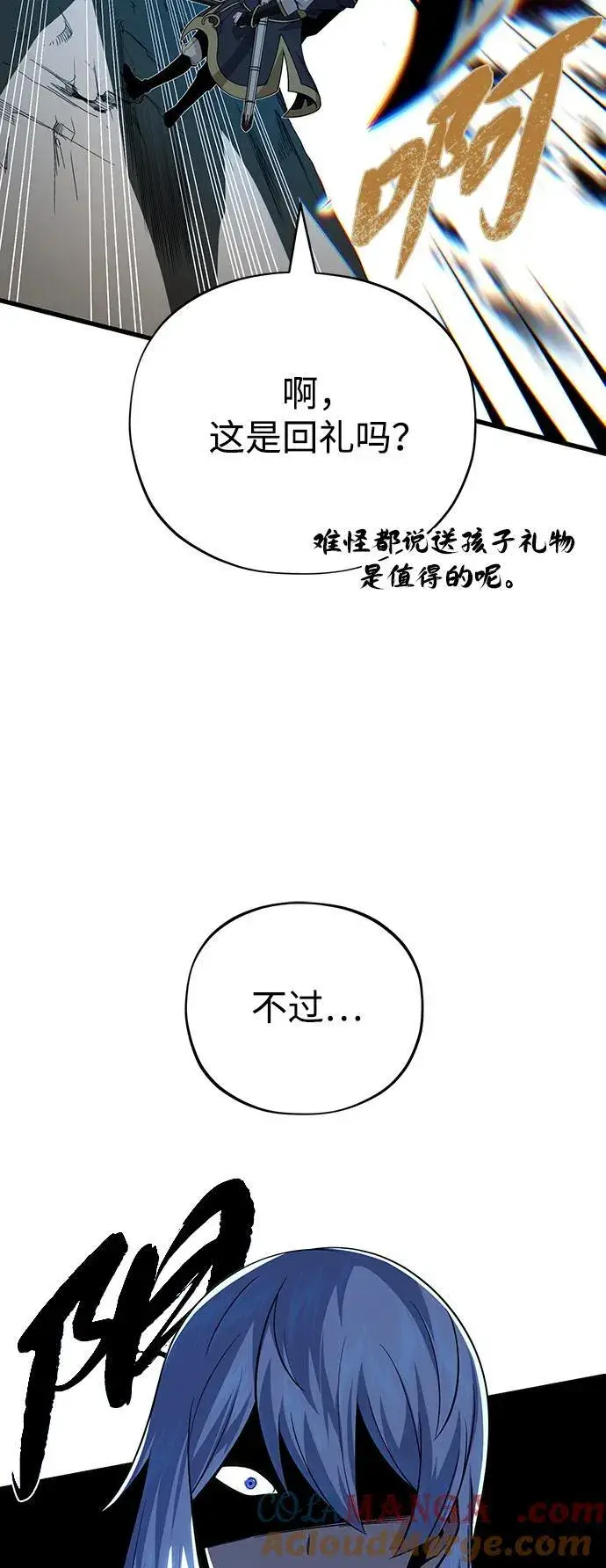 《66666年后复活的黑魔法师》第139话 宣战图46