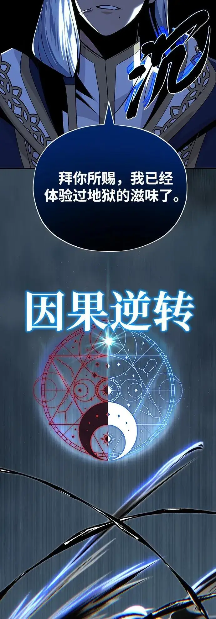 《66666年后复活的黑魔法师》第139话 宣战图47