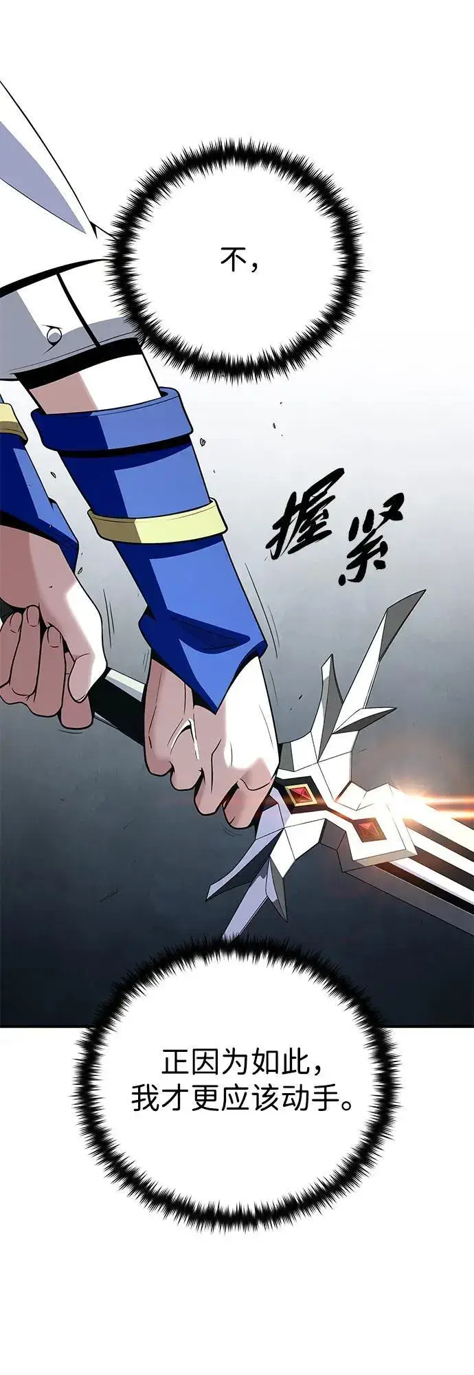 《66666年后复活的黑魔法师》第139话 宣战图59