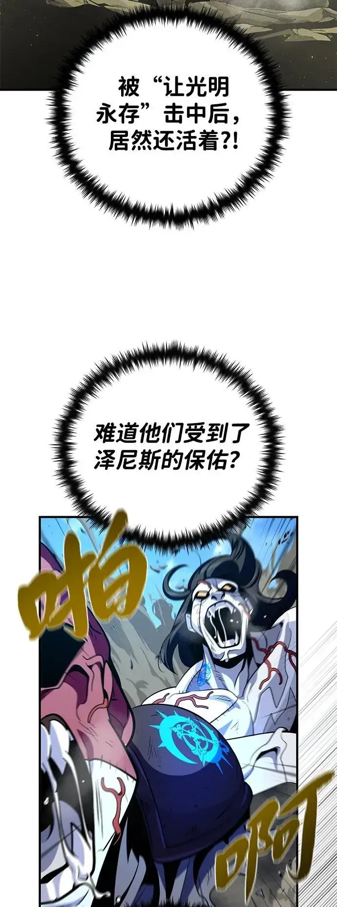 《66666年后复活的黑魔法师》第139话 宣战图66
