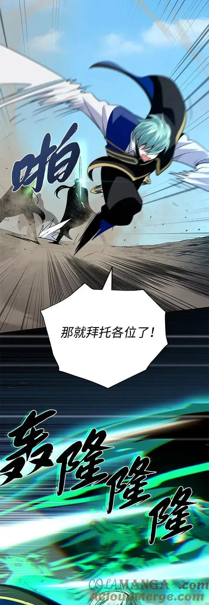 《66666年后复活的黑魔法师》第139话 宣战图73