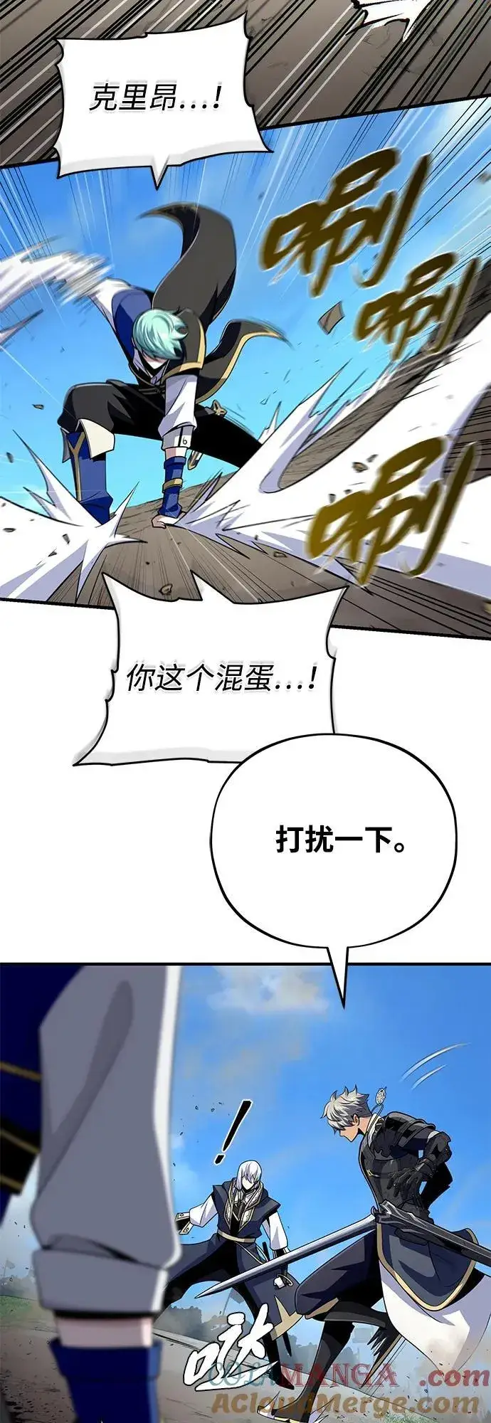 《66666年后复活的黑魔法师》第139话 宣战图76