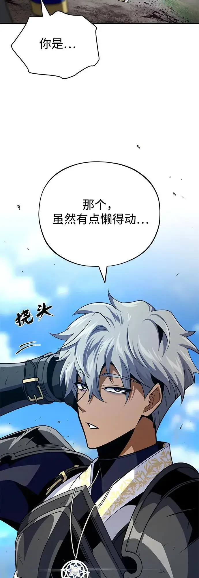《66666年后复活的黑魔法师》第139话 宣战图77