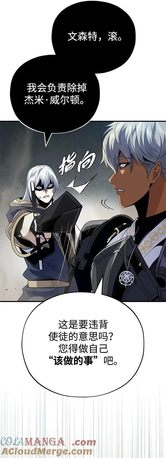 《66666年后复活的黑魔法师》第139话 宣战图79