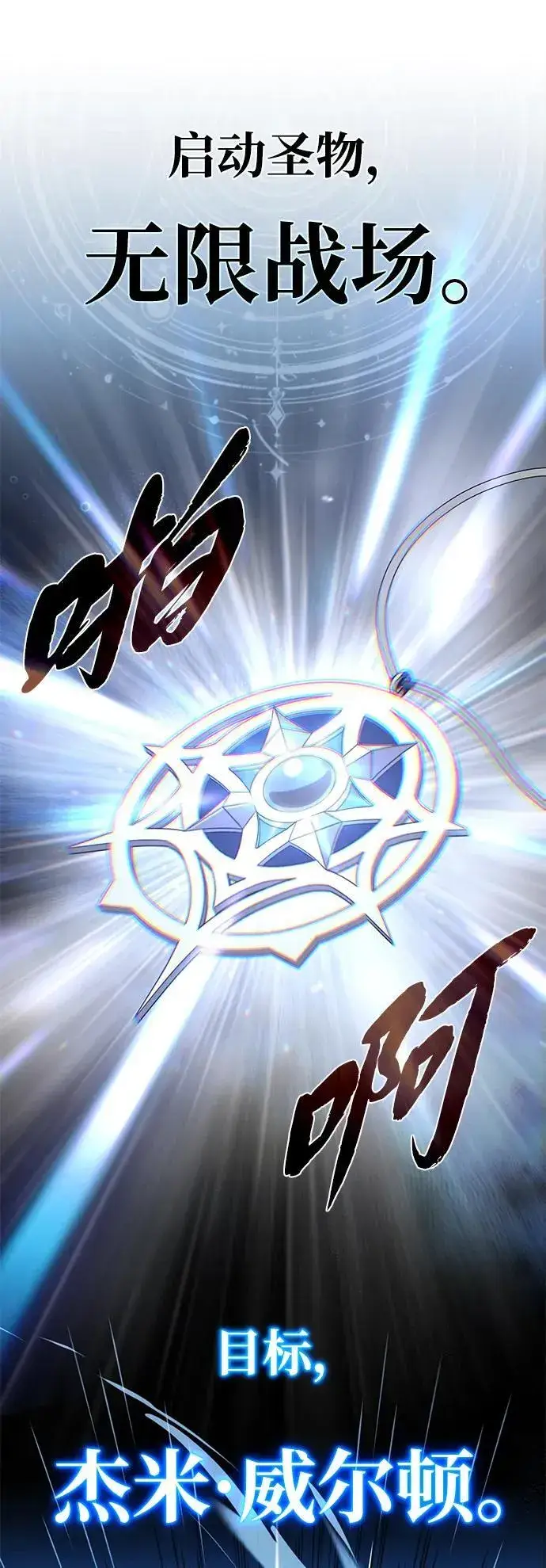 《66666年后复活的黑魔法师》第139话 宣战图84