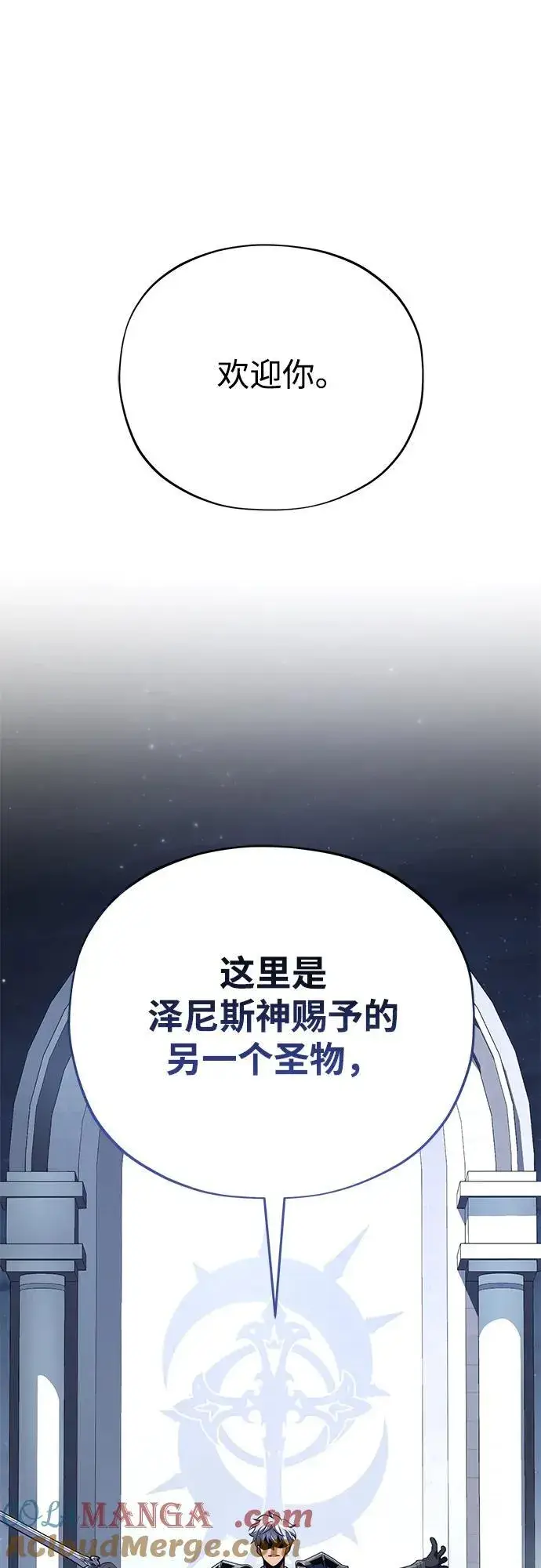 《66666年后复活的黑魔法师》第139话 宣战图88