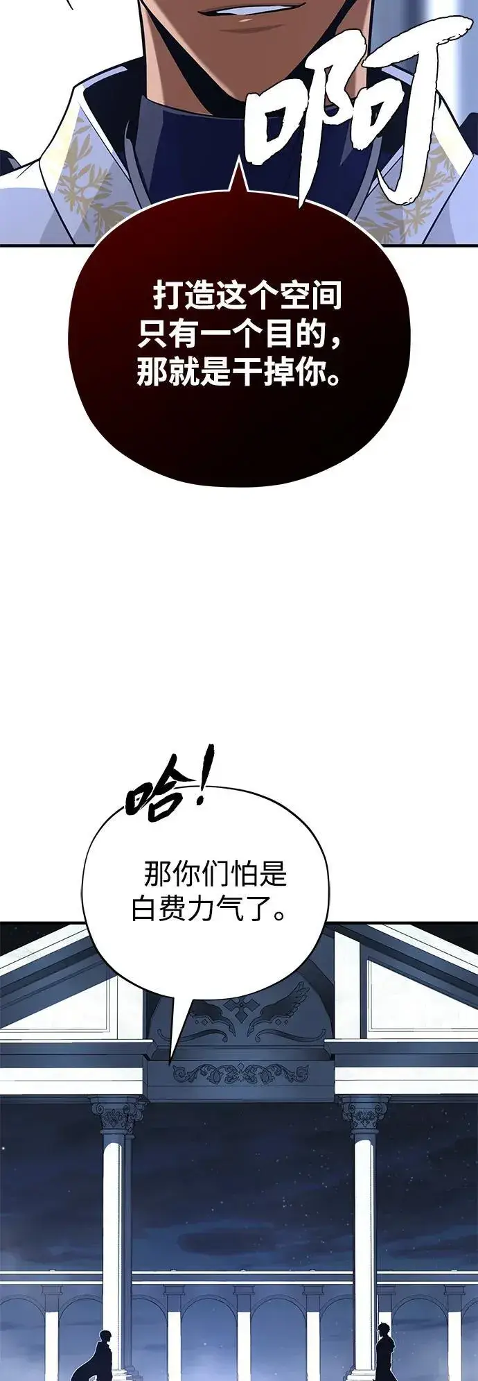 《66666年后复活的黑魔法师》第139话 宣战图90