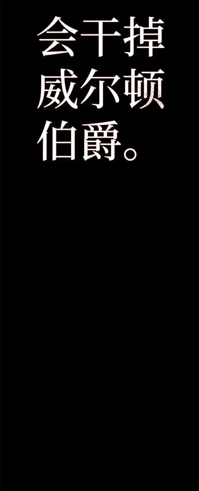 《66666年后复活的黑魔法师》第139话 宣战图95