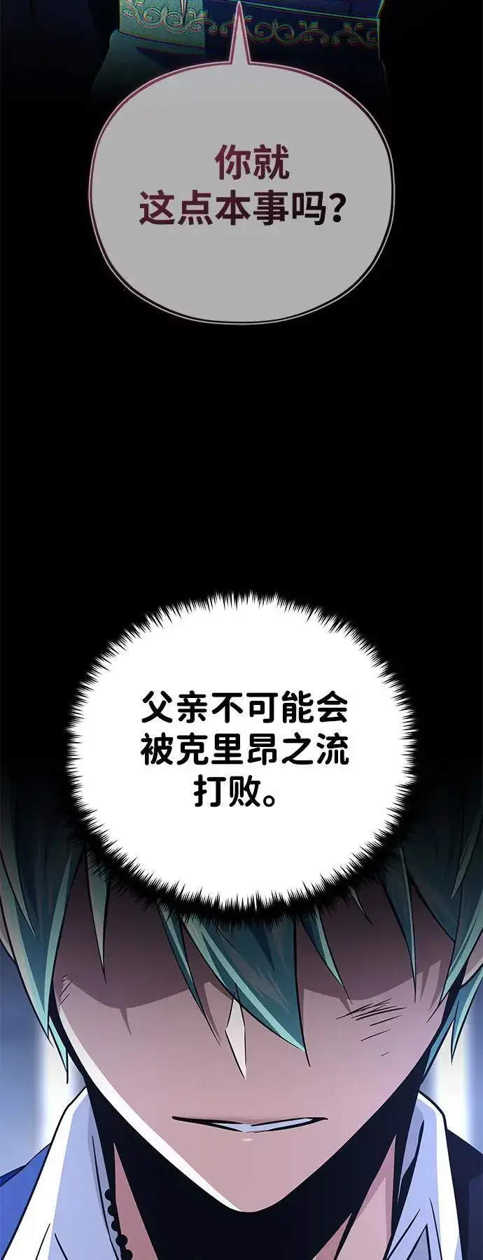 《66666年后复活的黑魔法师》第140话 我会把你图11
