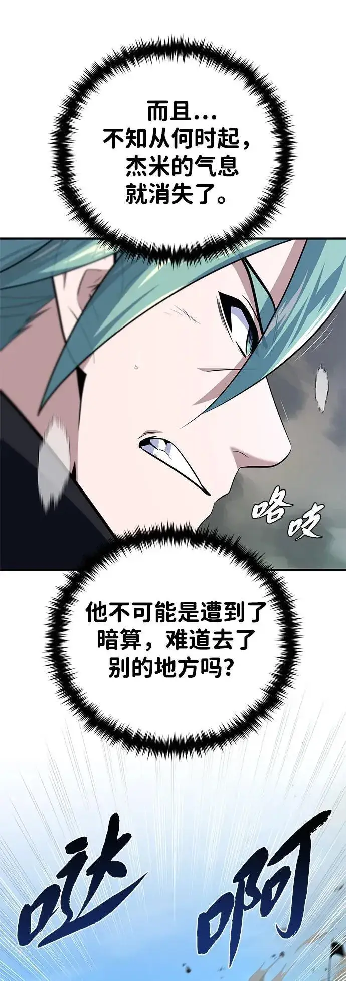 《66666年后复活的黑魔法师》第140话 我会把你图20