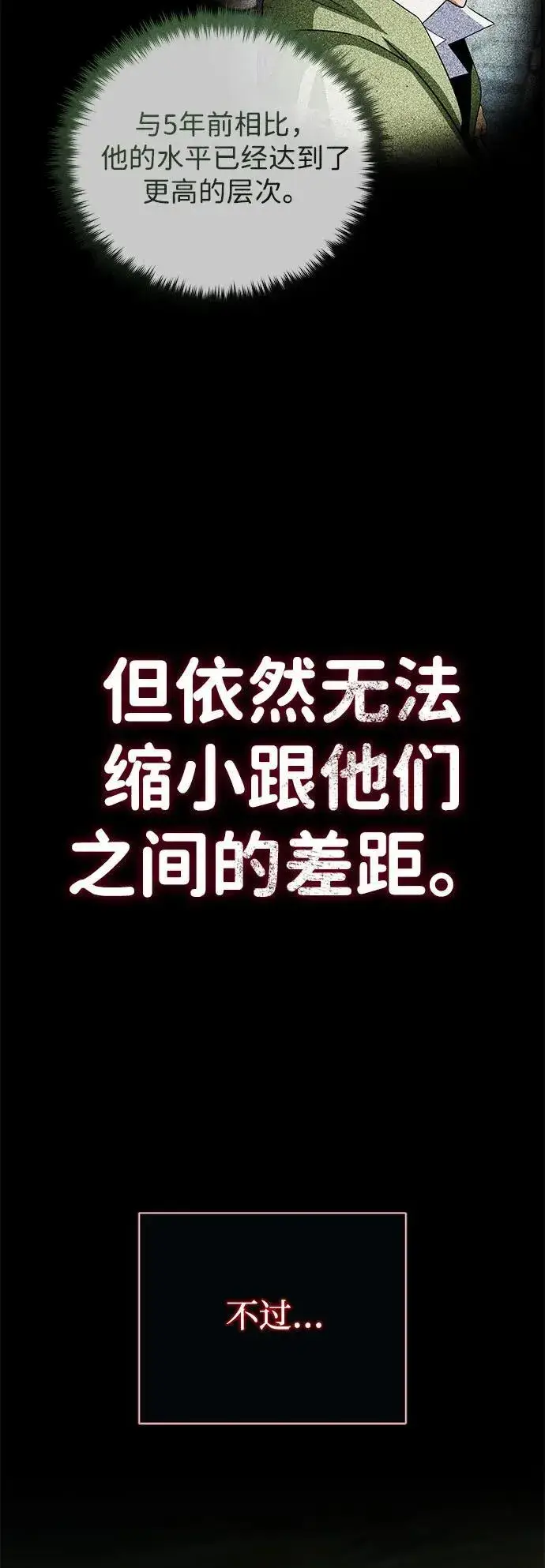 《66666年后复活的黑魔法师》第140话 我会把你图67