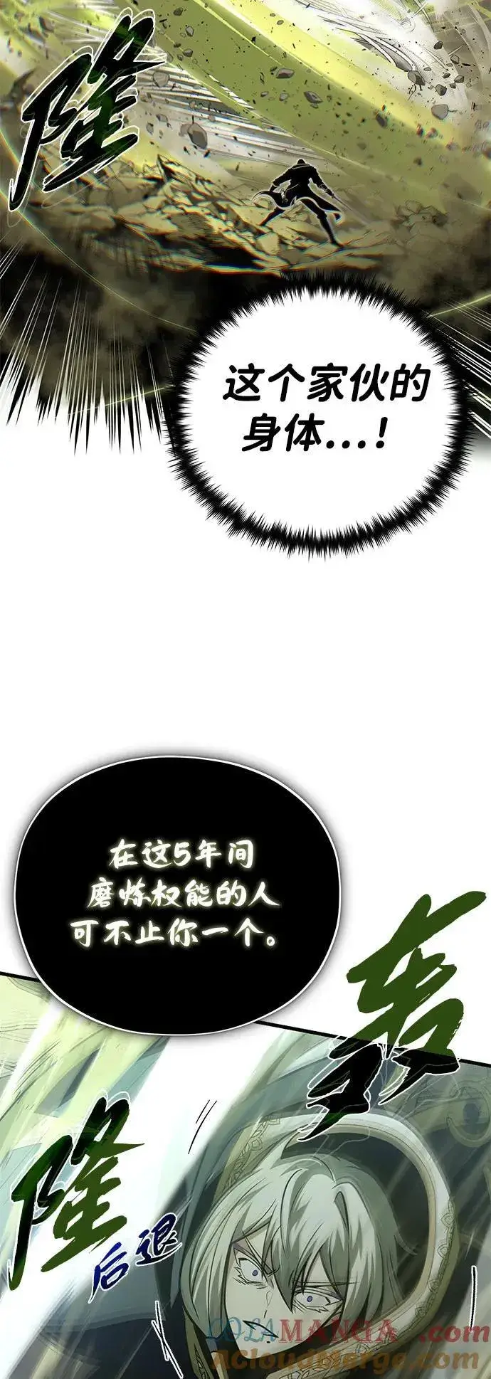 《66666年后复活的黑魔法师》第140话 我会把你图73