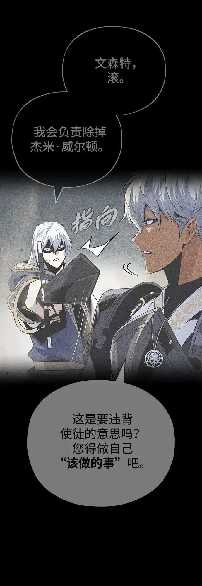 《66666年后复活的黑魔法师》第140话 我会把你图8