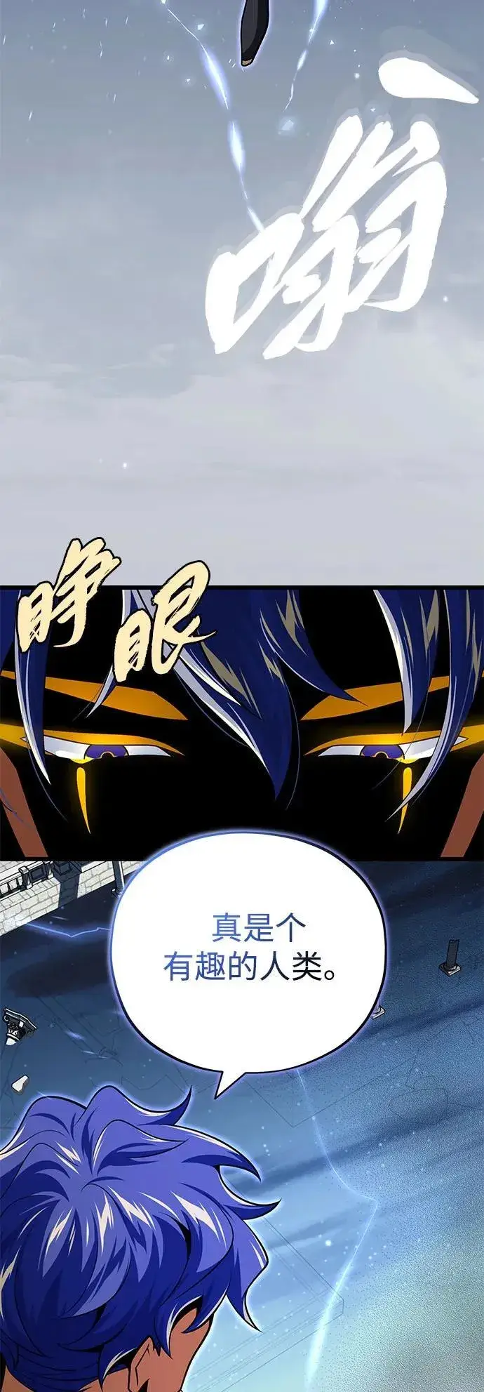 《66666年后复活的黑魔法师》第141话 天敌图100