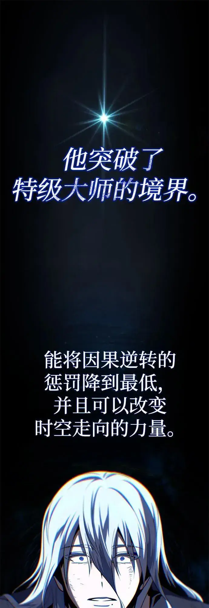 《66666年后复活的黑魔法师》第141话 天敌图18