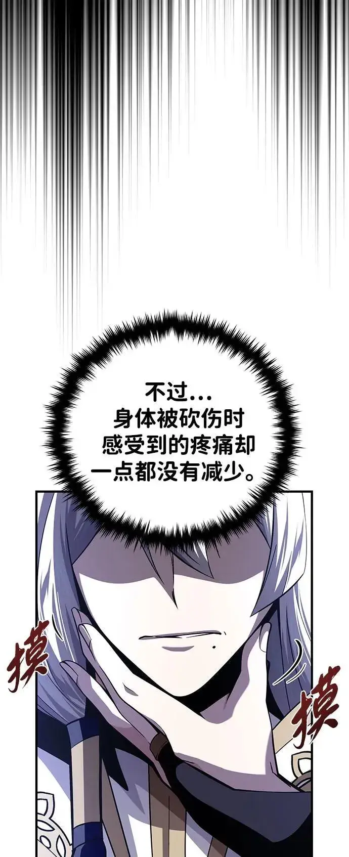 《66666年后复活的黑魔法师》第141话 天敌图20