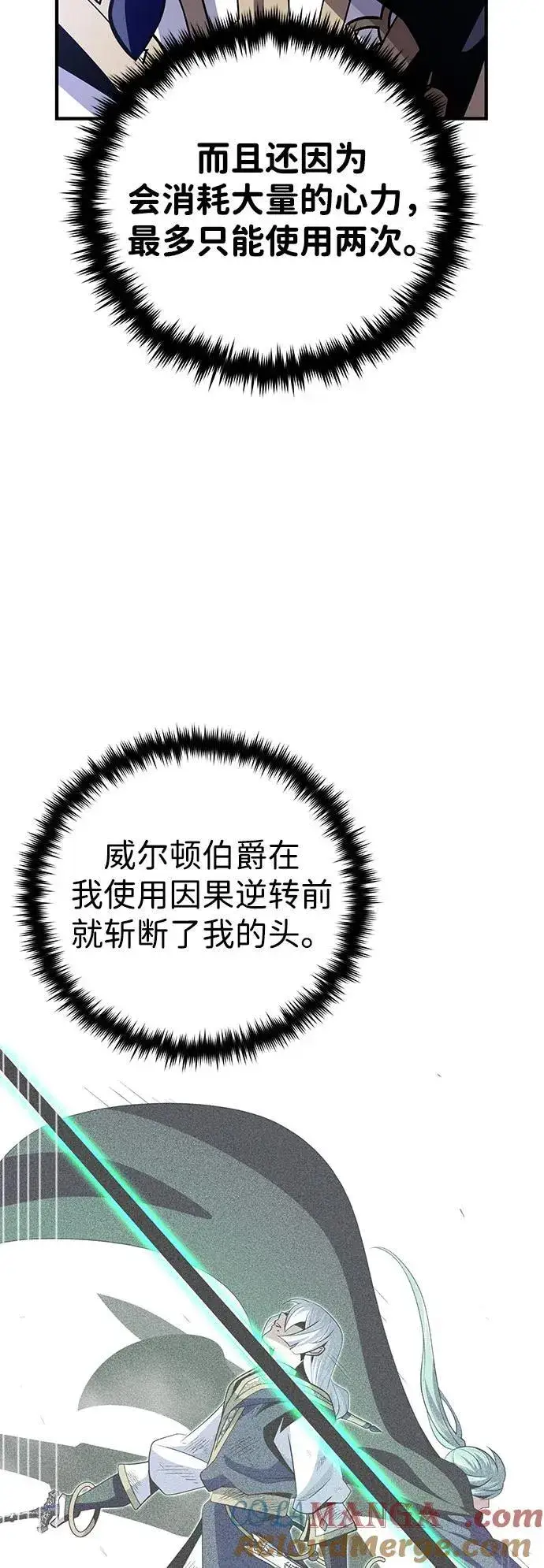 《66666年后复活的黑魔法师》第141话 天敌图21