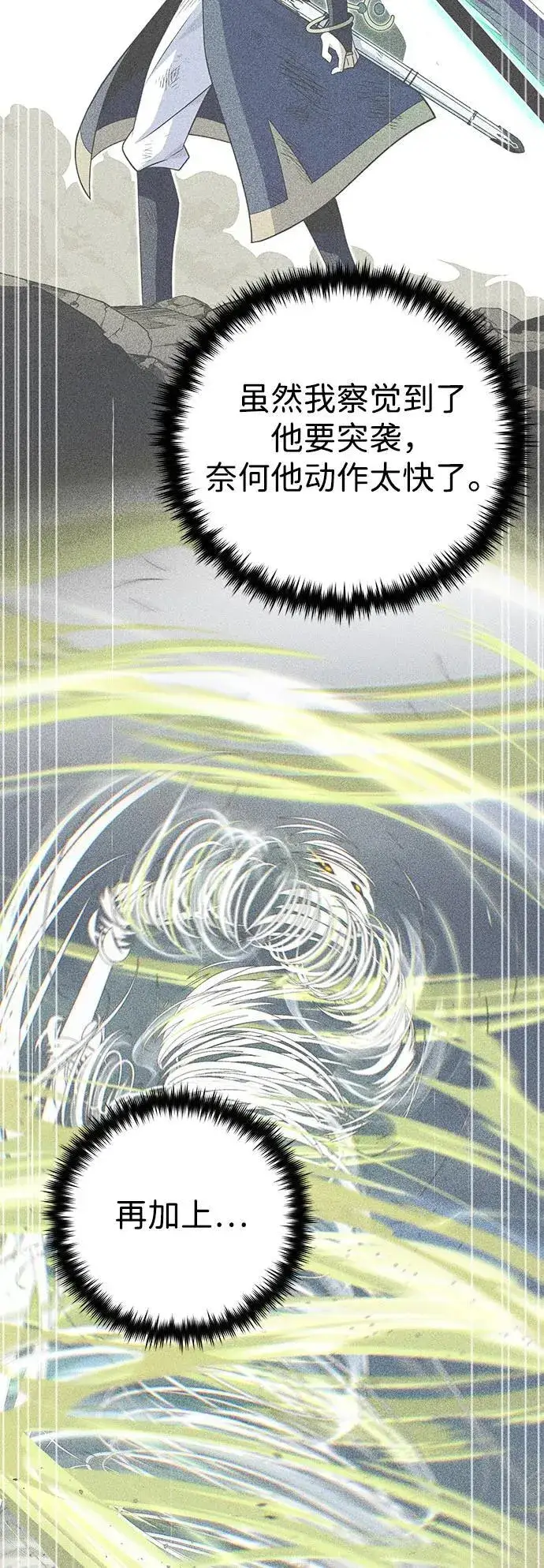 《66666年后复活的黑魔法师》第141话 天敌图22
