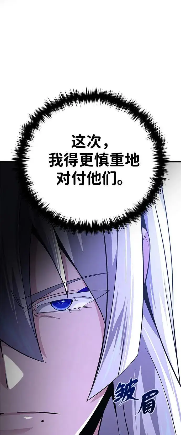 《66666年后复活的黑魔法师》第141话 天敌图24
