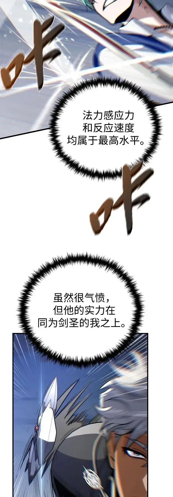 《66666年后复活的黑魔法师》第141话 天敌图39