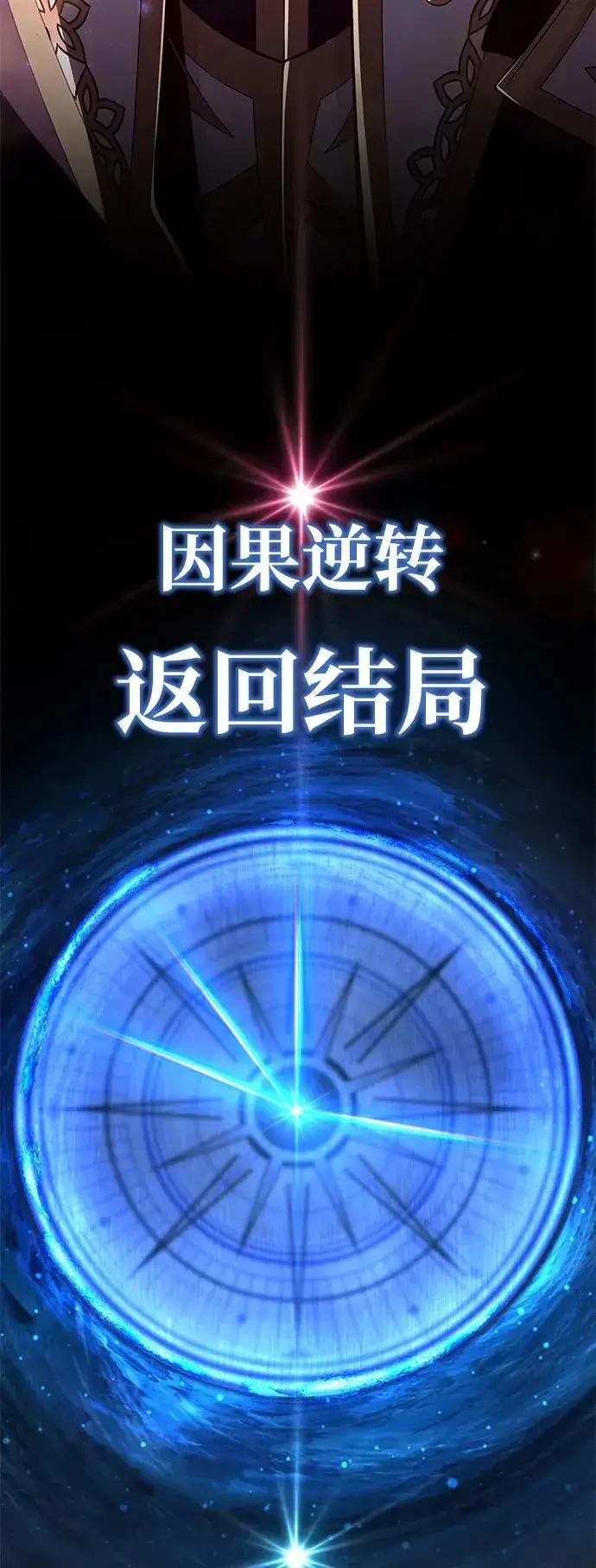 《66666年后复活的黑魔法师》第141话 天敌图4