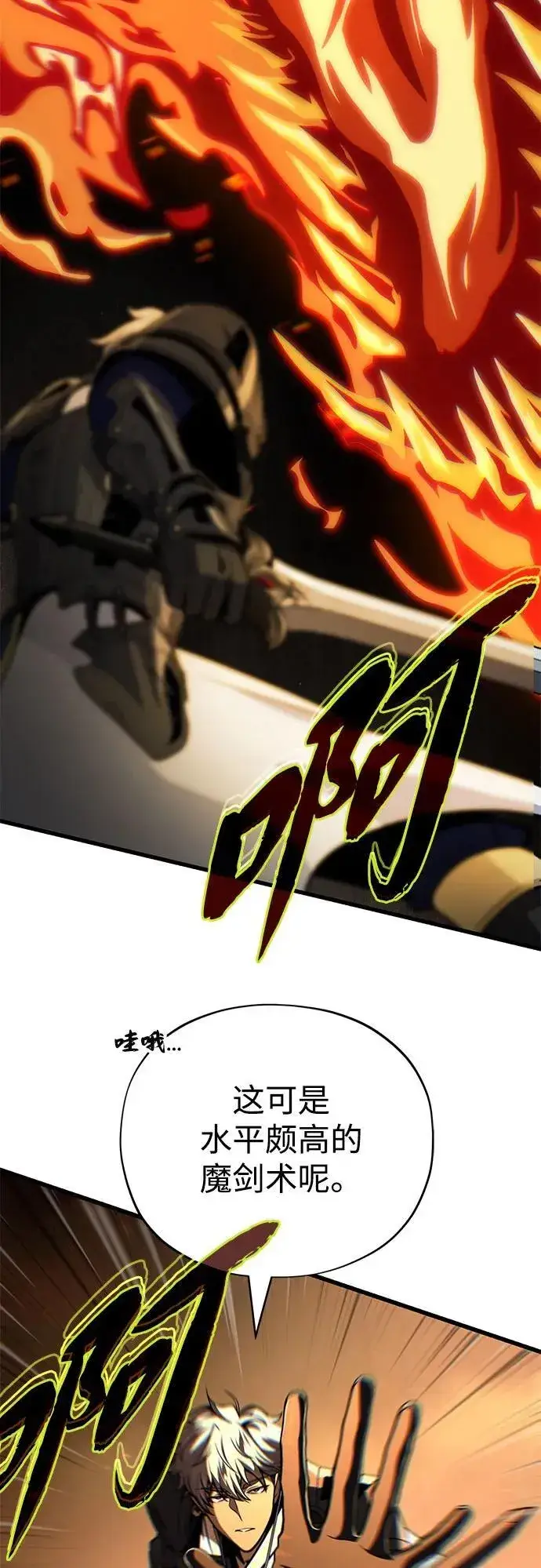 《66666年后复活的黑魔法师》第141话 天敌图44