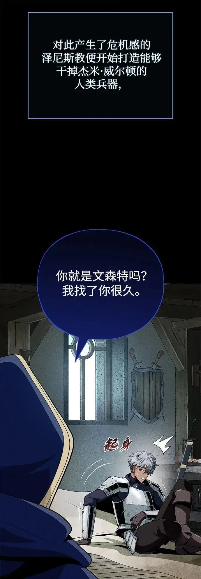 《66666年后复活的黑魔法师》第141话 天敌图54