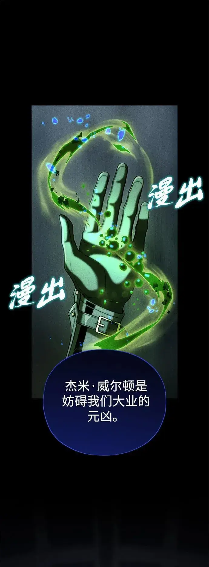 《66666年后复活的黑魔法师》第141话 天敌图58