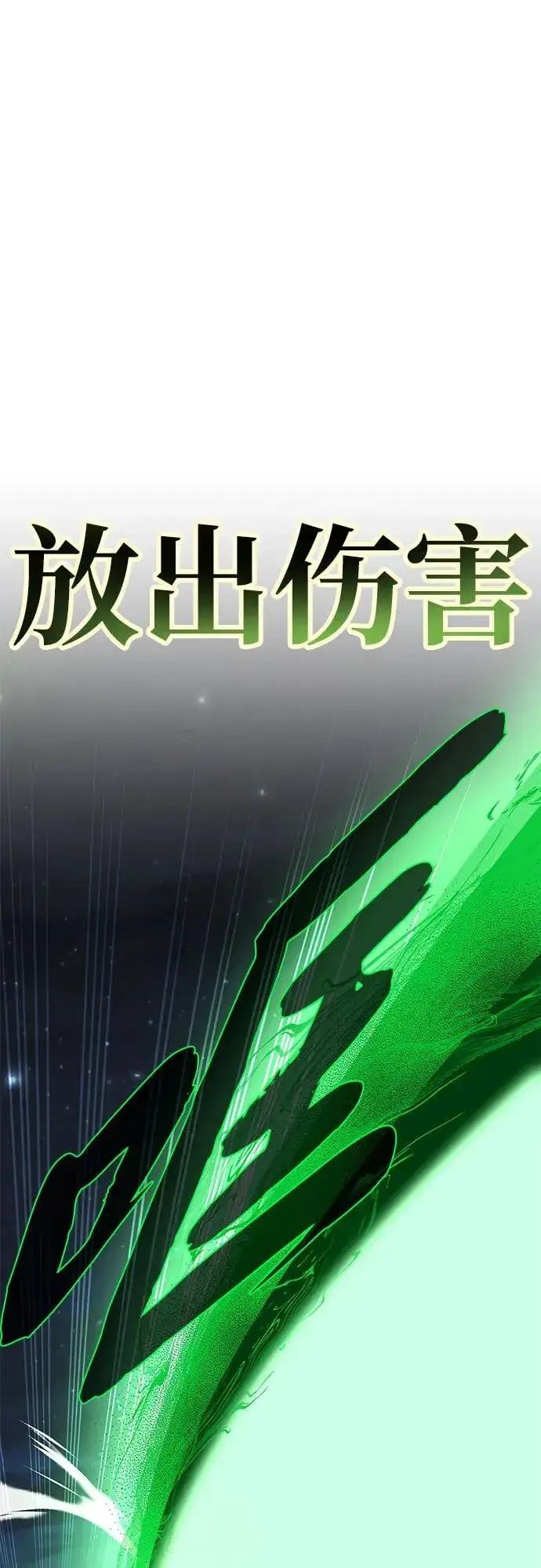 《66666年后复活的黑魔法师》第141话 天敌图63