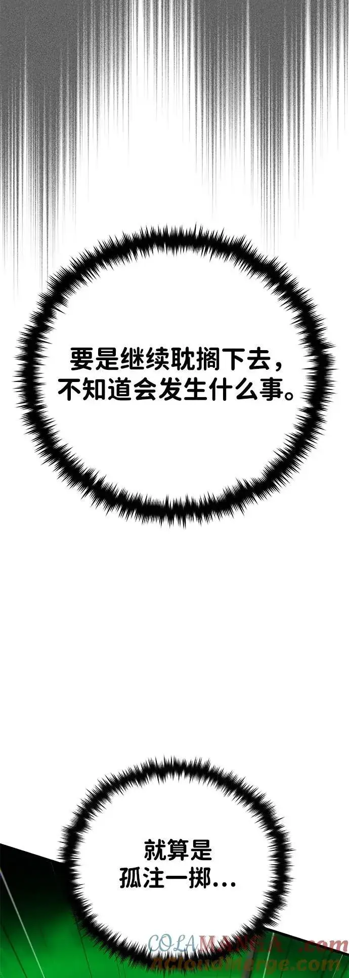 《66666年后复活的黑魔法师》第141话 天敌图69
