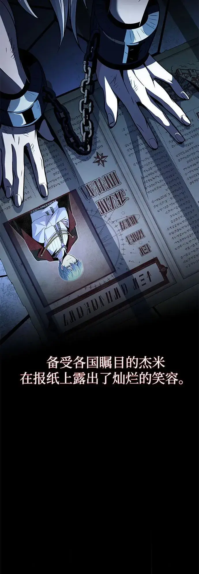 《66666年后复活的黑魔法师》第141话 天敌图8