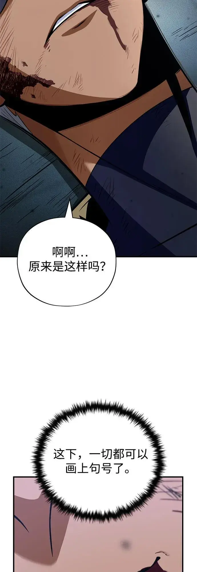 《66666年后复活的黑魔法师》第141话 天敌图92