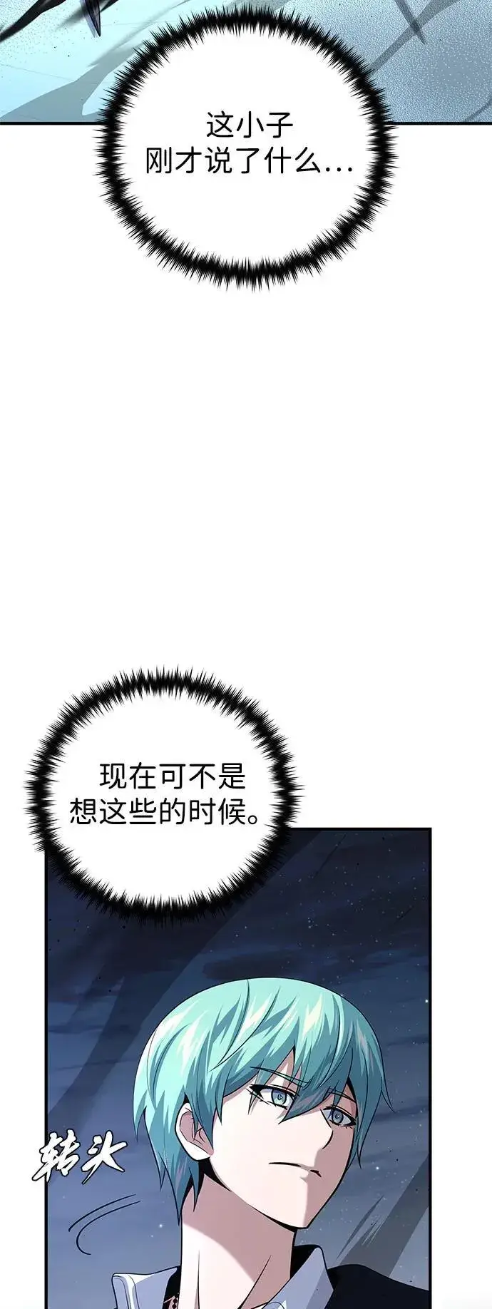 《66666年后复活的黑魔法师》第141话 天敌图94