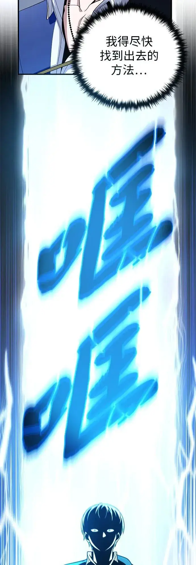 《66666年后复活的黑魔法师》第141话 天敌图95