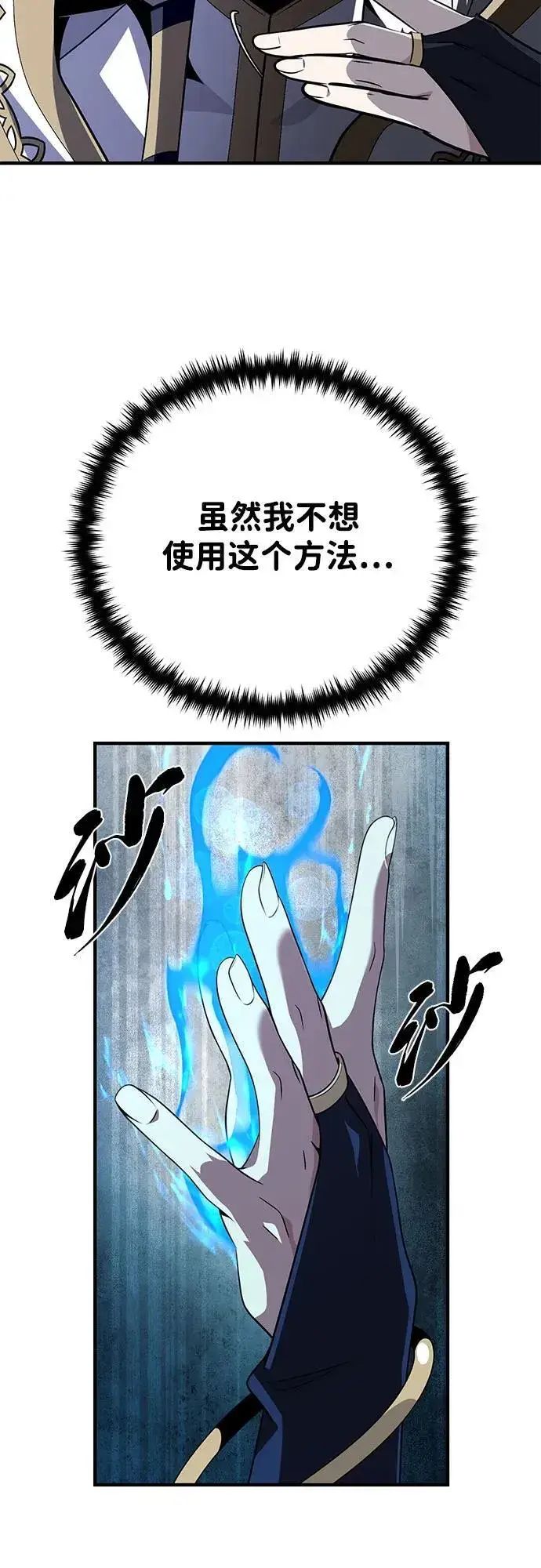 《66666年后复活的黑魔法师》第142话 区区人类图104