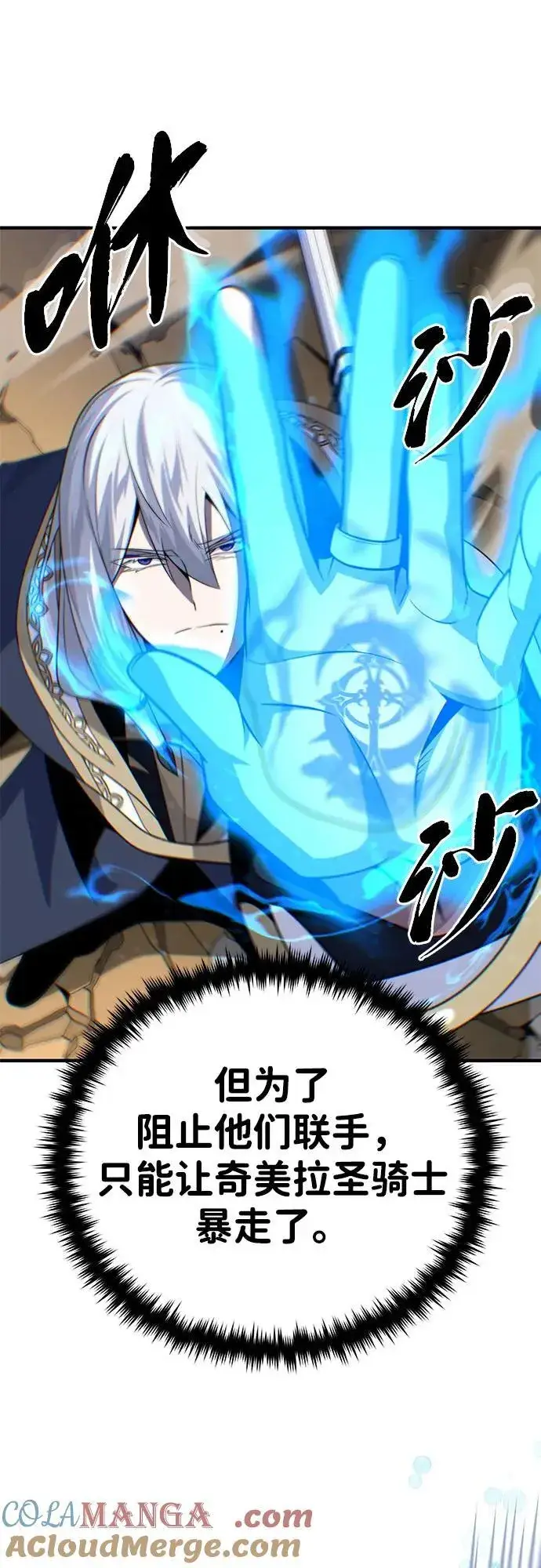 《66666年后复活的黑魔法师》第142话 区区人类图105