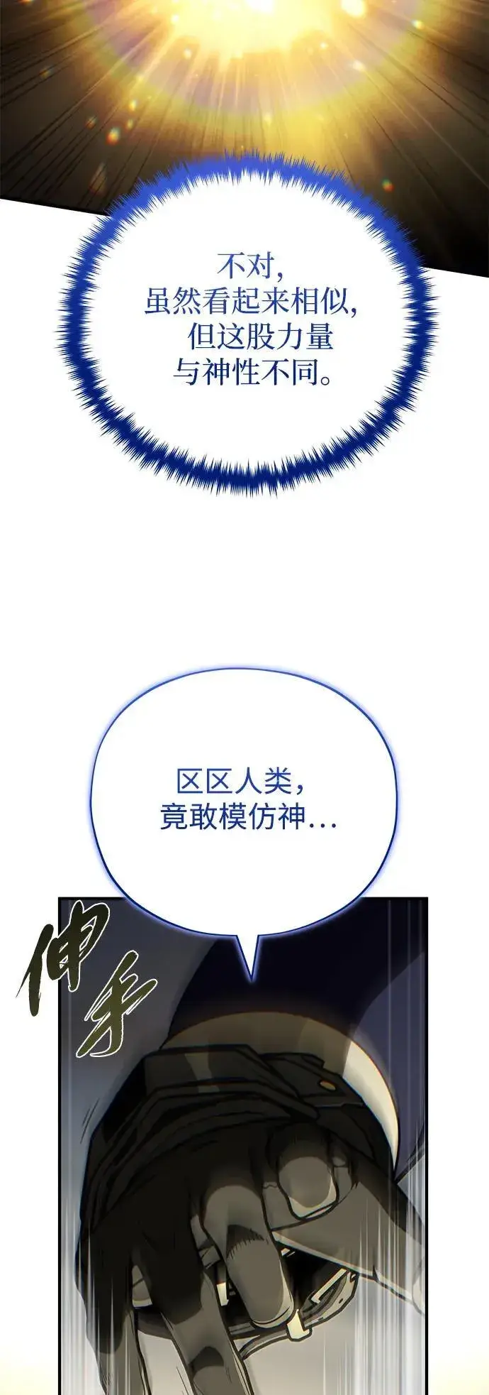 《66666年后复活的黑魔法师》第142话 区区人类图14