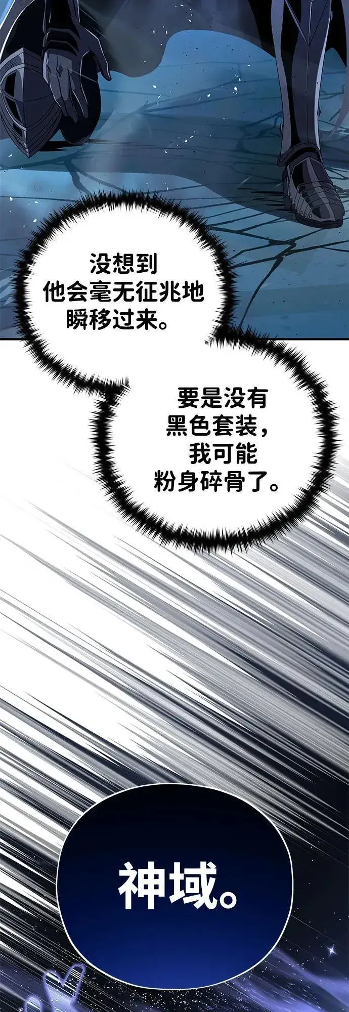 《66666年后复活的黑魔法师》第142话 区区人类图24