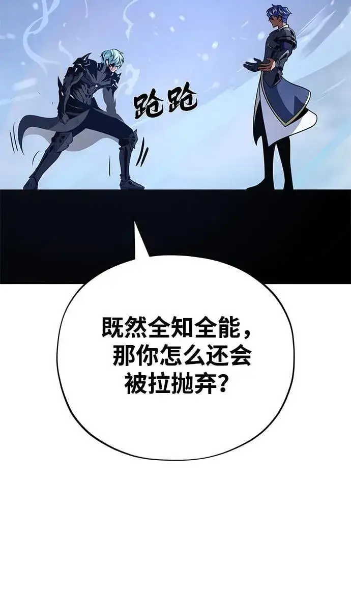 《66666年后复活的黑魔法师》第142话 区区人类图28