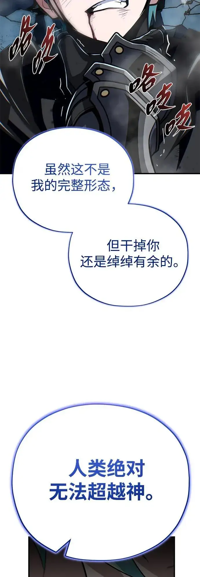《66666年后复活的黑魔法师》第142话 区区人类图34