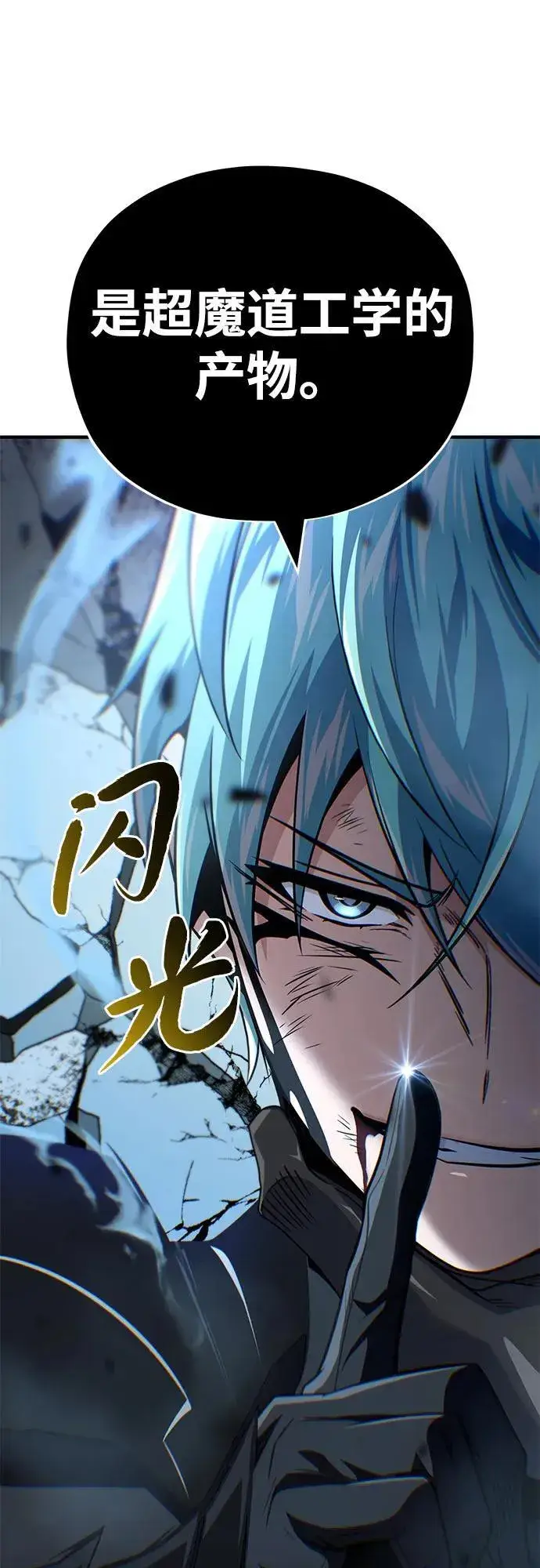 《66666年后复活的黑魔法师》第142话 区区人类图39