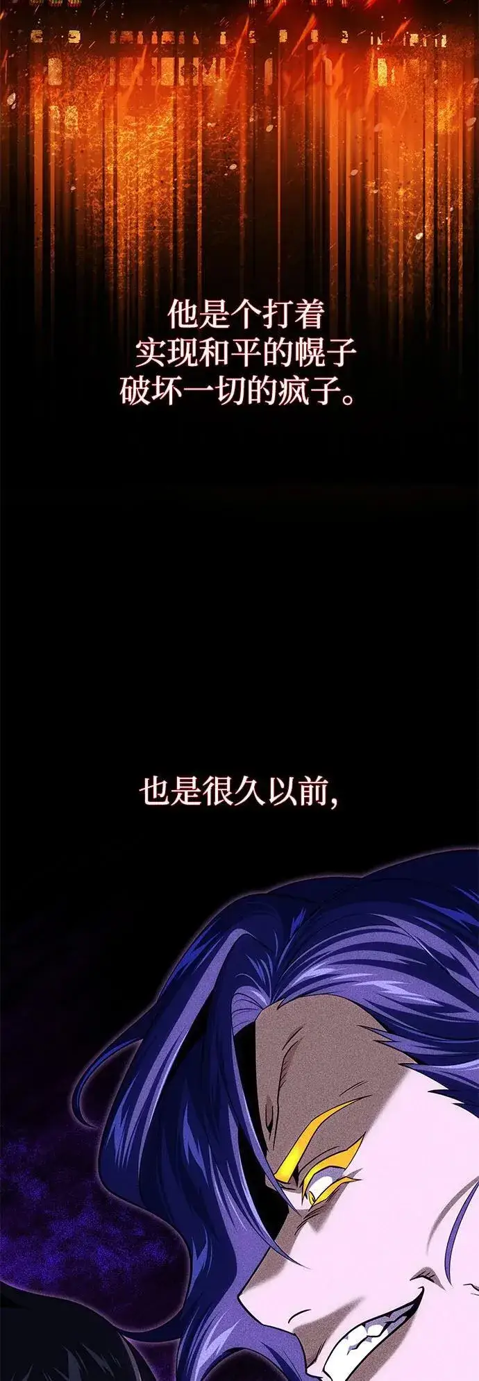 《66666年后复活的黑魔法师》第142话 区区人类图4