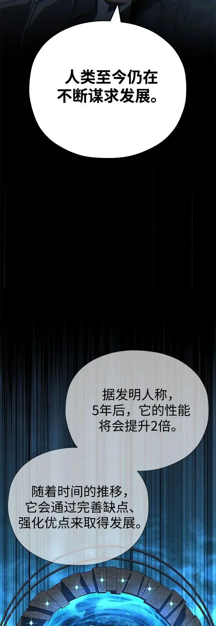 《66666年后复活的黑魔法师》第142话 区区人类图40