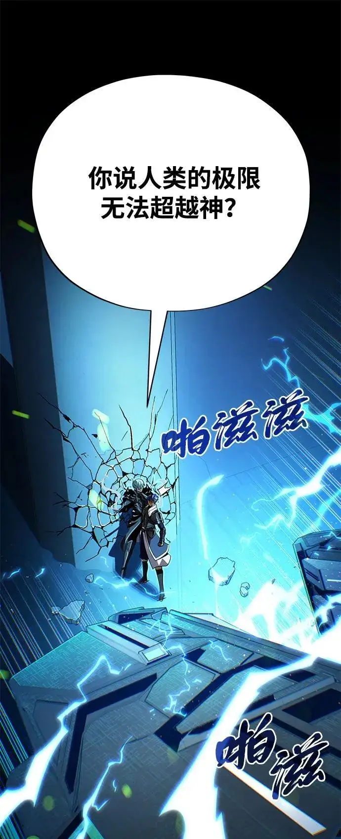 《66666年后复活的黑魔法师》第142话 区区人类图43