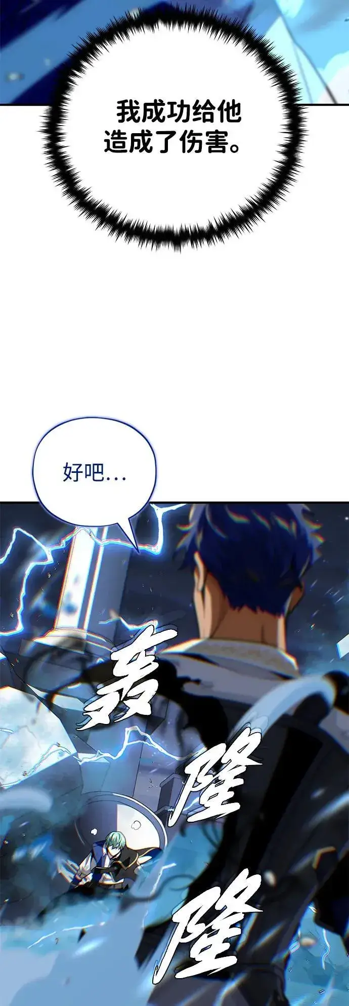 《66666年后复活的黑魔法师》第142话 区区人类图55