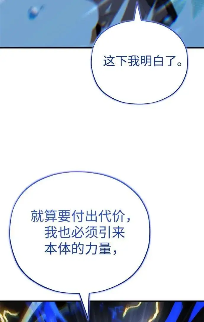 《66666年后复活的黑魔法师》第142话 区区人类图56