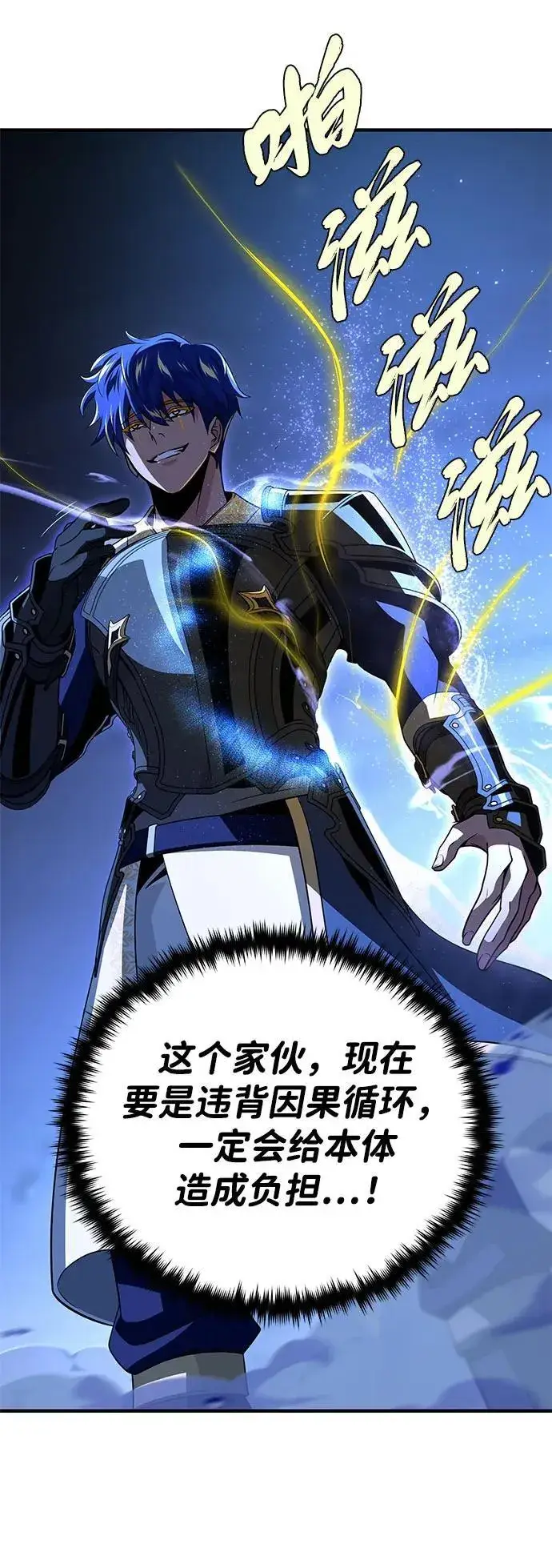 《66666年后复活的黑魔法师》第142话 区区人类图58
